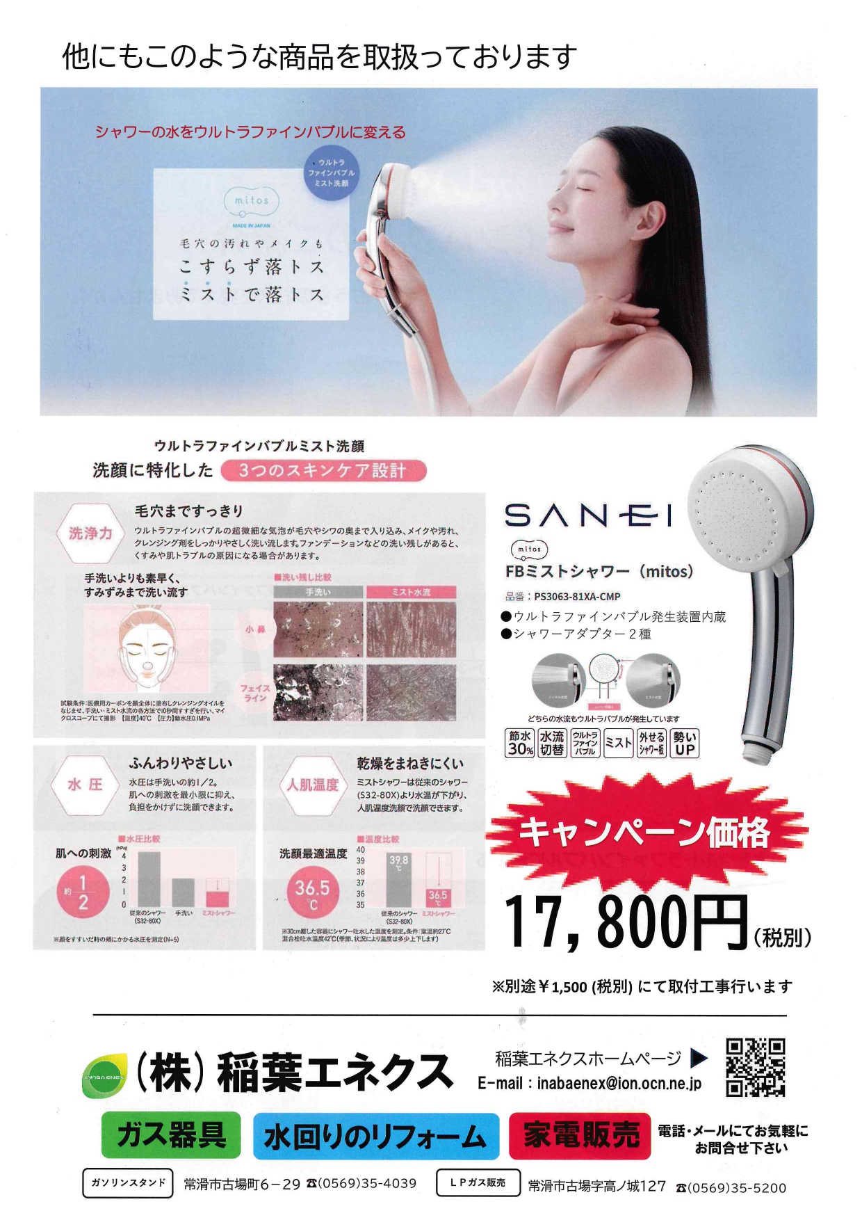 ウルトラファインバブル商品のご紹介 – 稲葉エネクス